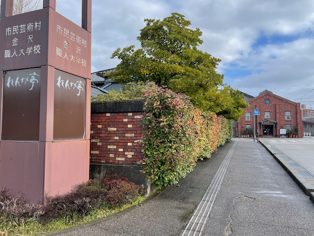 金沢職人大学校